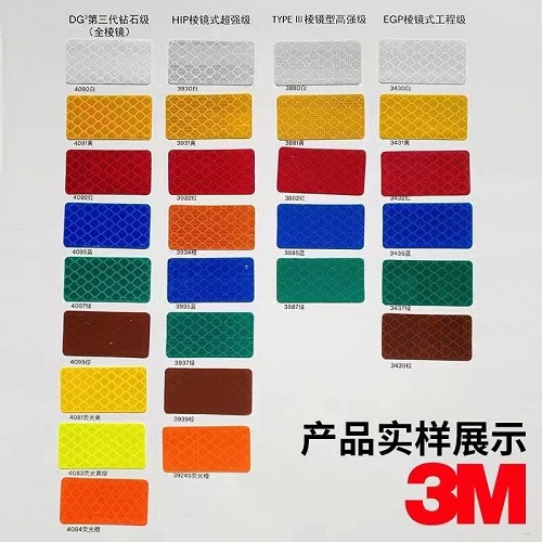 3m反光膜 3m反光膜