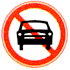 禁止機(jī)動(dòng)車(chē)通行