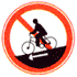 禁止騎自行車(chē)下坡