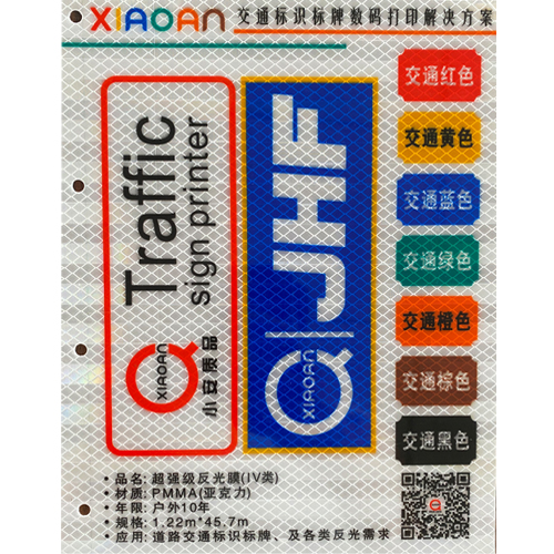 數碼打印反光膜 數碼打印反光膜